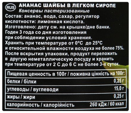 Ананасы Lorado шайбы в легком сиропе 580 мл оптом 