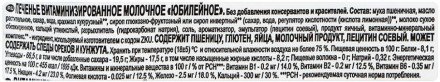 Печенье Юбилейное молочное 112 г оптом 
