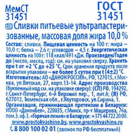 Сливки Простоквашино 10 % 200 мл оптом 