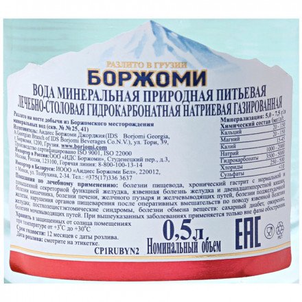 Минеральная вода Боржоми 0,5 л пластик оптом 