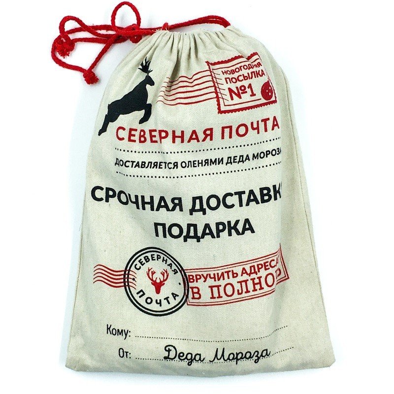 Подарочный мешок "Почта от Деда Мороза" оптом 