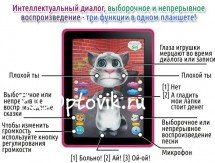 Детский интерактивный 3D планшет "Кот Том" оптом