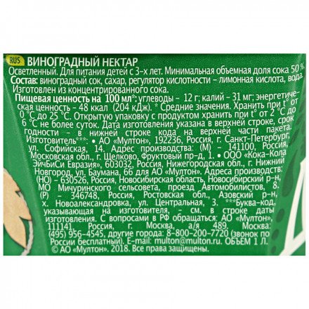 Нектар Добрый виноград 1 л оптом 