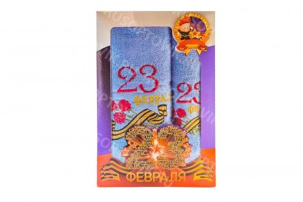 Подарочный комплект полотенец "23 февраля" оптом 
