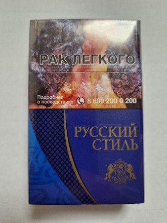 Сигареты Русский Стиль Синие оптом 