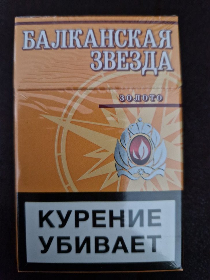 Сигареты Балканская Звезда Золото оптом 