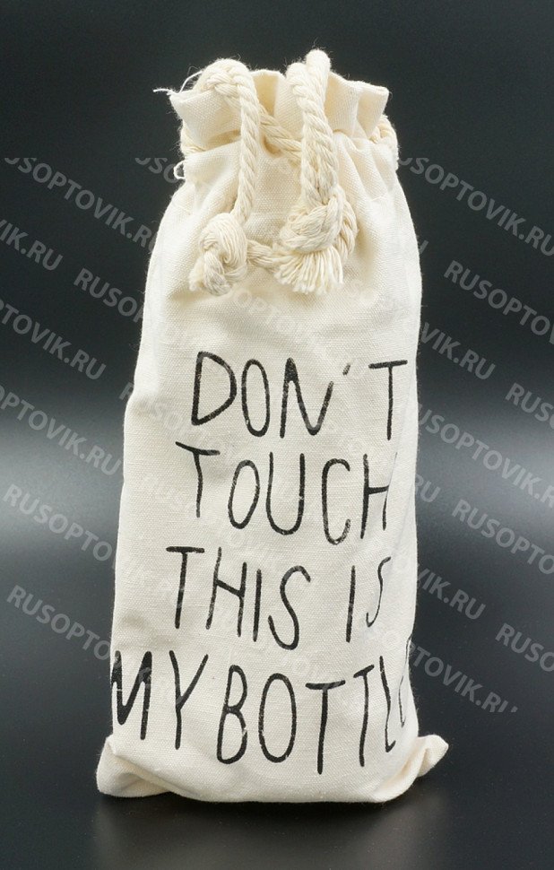 Пластиковая бутылка My Bottle (500 мл) + мешочек Don't Touch This Is My Bottle оптом Пластиковая бутылка My Bottle (500 мл) + мешочек Don't Touch This Is My Bottle оптом