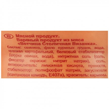 Ветчина Вязанка столичная 1 кг оптом 