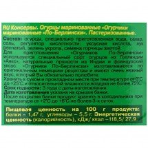 Огурчики Дядя Ваня маринованные по-Берлински 680 г оптом