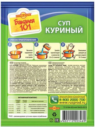 Русский продукт Суп куриный со звездочками 60 г 