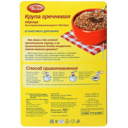 Крупа гречневая Увелка 5x80 г оптом 