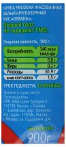 Рис Мистраль Кубань круглозерный 900 г оптом