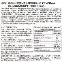 Макароны Makfa улитки 450 г оптом