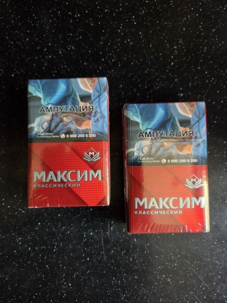 Сигареты Максим Красный QR KOD 