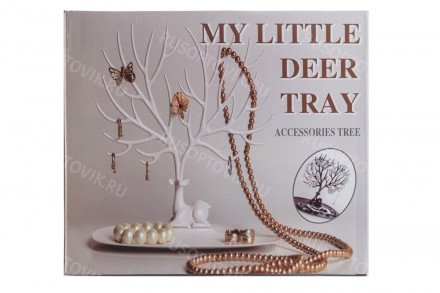 Подставка для украшений My Little Dear Tray оптом 