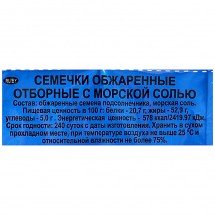 Семечки от Мартина отборные обжаренные с солью 100 г оптом