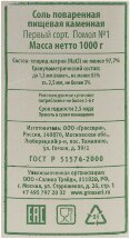Соль Салина поваренная пищевая каменная 1 кг оптом