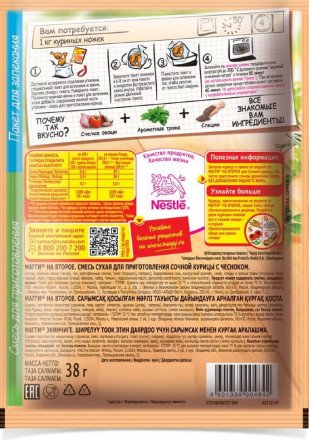 Maggi На второе для сочной курицы с чесноком 38 г оптом 