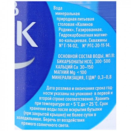 Вода питьевая Калинов Родник газированная 0,5 л оптом 